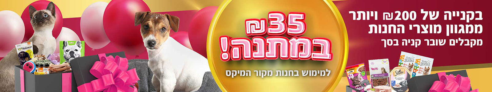 35 ש"ח במתנה